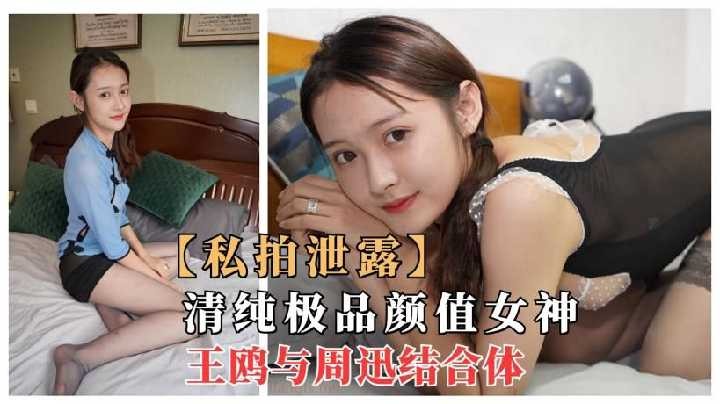 清纯极品颜值女神王鸥和周迅结合体